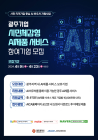 광주시, '시민‧지역기업 중심 AI 바우처 지원사업' 기업 모집