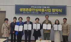영암군, 36개 기관과 '생명 존중 안심마을' 협약식 개최