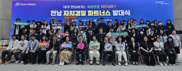 전남자치경찰위, '105명 파트너스' 선정···발대식 개최