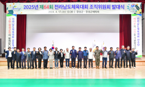 장성군, 최초 개최 2025 전남체전 준비 '시동'