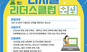 전북자치도, 전액 무료 '디지털 리더스 클럽' 청소년 교육생 공모