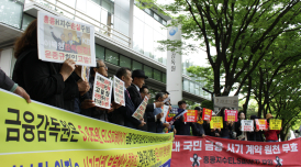 홍콩 ELS 피해자·시민단체, KB‧신한‧하나‧NH농협금융 금감원 고발