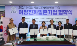 전북광역여성새로일하기센터, 장수군 7개 기업과 경력단절여성 일자리 창출 협약 체결