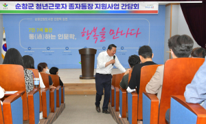 최영일 순창군수, '청년근로자 종자통장 지원사업' 대폭 확대