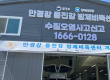 한국환경공단, 전북권 최초 만경강·동진강 방제비축센터 구축