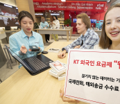 KT, 외국인 전용 ‘5G 웰컴 요금제’ 3종 29일 출시