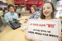 KT, 외국인 전용 ‘5G 웰컴 요금제’ 3종 29일 출시
