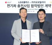 공정위, LG유플러스·카카오모빌리티 전기차 충전 사업 합작회사 설립 승인