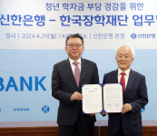 신한은행, 한국장학재단 업무협약…청년 금융지원 협력한다