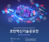 호반그룹 '호반혁신기술공모전' 개최···