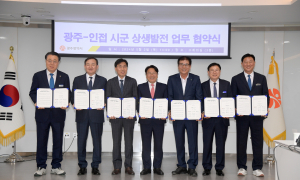 광주시-인접 6개 지자체, '빛고을 광역경제권' 조성 협약식 개최