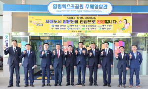 함평군, 자매결연 8개 지자체 대표단 '나비대축제' 방문