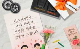 한국타이어, 가정의 달 맞아 타이어 무료 교체·경품 이벤트