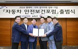 현대차·기아, '경기 정부-기업 자동차 협력사 안전보건포럼' 개최