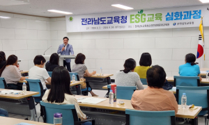 전남도교육청, 학부모 대상 '지속가능 ESG교육 심화과정' 운영