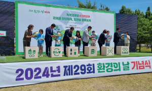 경남도, ‘제29회 환경의 날’ 기념행사 개최